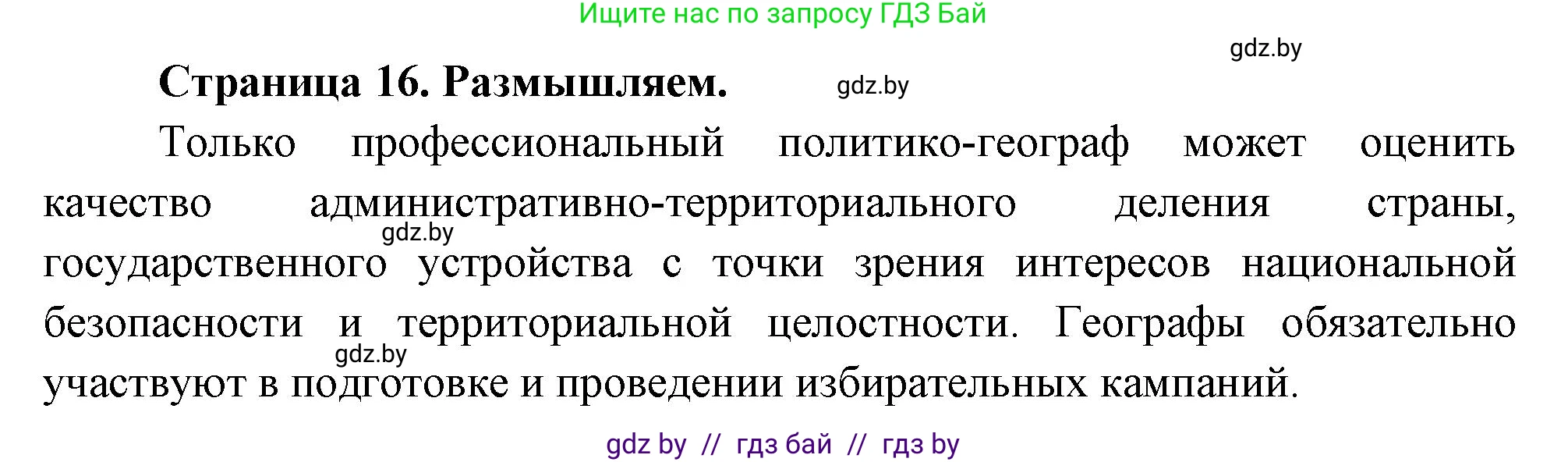 География, 10 класс рабочая тетрадь, авторы: Кольмакова Елена Генадьевна, Пикулик Валентина Владимировна, Сарычева Ольга Владимировна, издательство Аверсэв, Минск, 2020, бирюзового цвета, страница 16, Решение