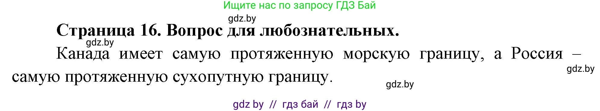 География, 10 класс рабочая тетрадь, авторы: Кольмакова Елена Генадьевна, Пикулик Валентина Владимировна, Сарычева Ольга Владимировна, издательство Аверсэв, Минск, 2020, бирюзового цвета, страница 16, Решение