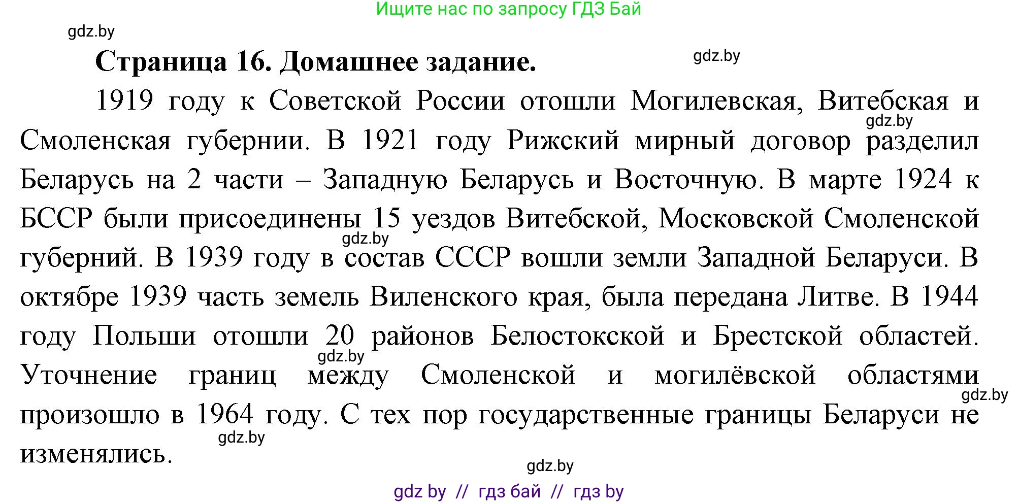 География, 10 класс рабочая тетрадь, авторы: Кольмакова Елена Генадьевна, Пикулик Валентина Владимировна, Сарычева Ольга Владимировна, издательство Аверсэв, Минск, 2020, бирюзового цвета, страница 16, Решение
