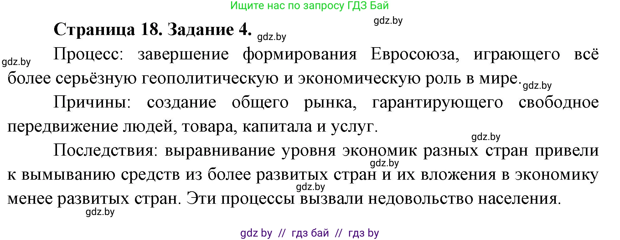 География, 10 класс рабочая тетрадь, авторы: Кольмакова Елена Генадьевна, Пикулик Валентина Владимировна, Сарычева Ольга Владимировна, издательство Аверсэв, Минск, 2020, бирюзового цвета, страница 18, номер 4, Решение