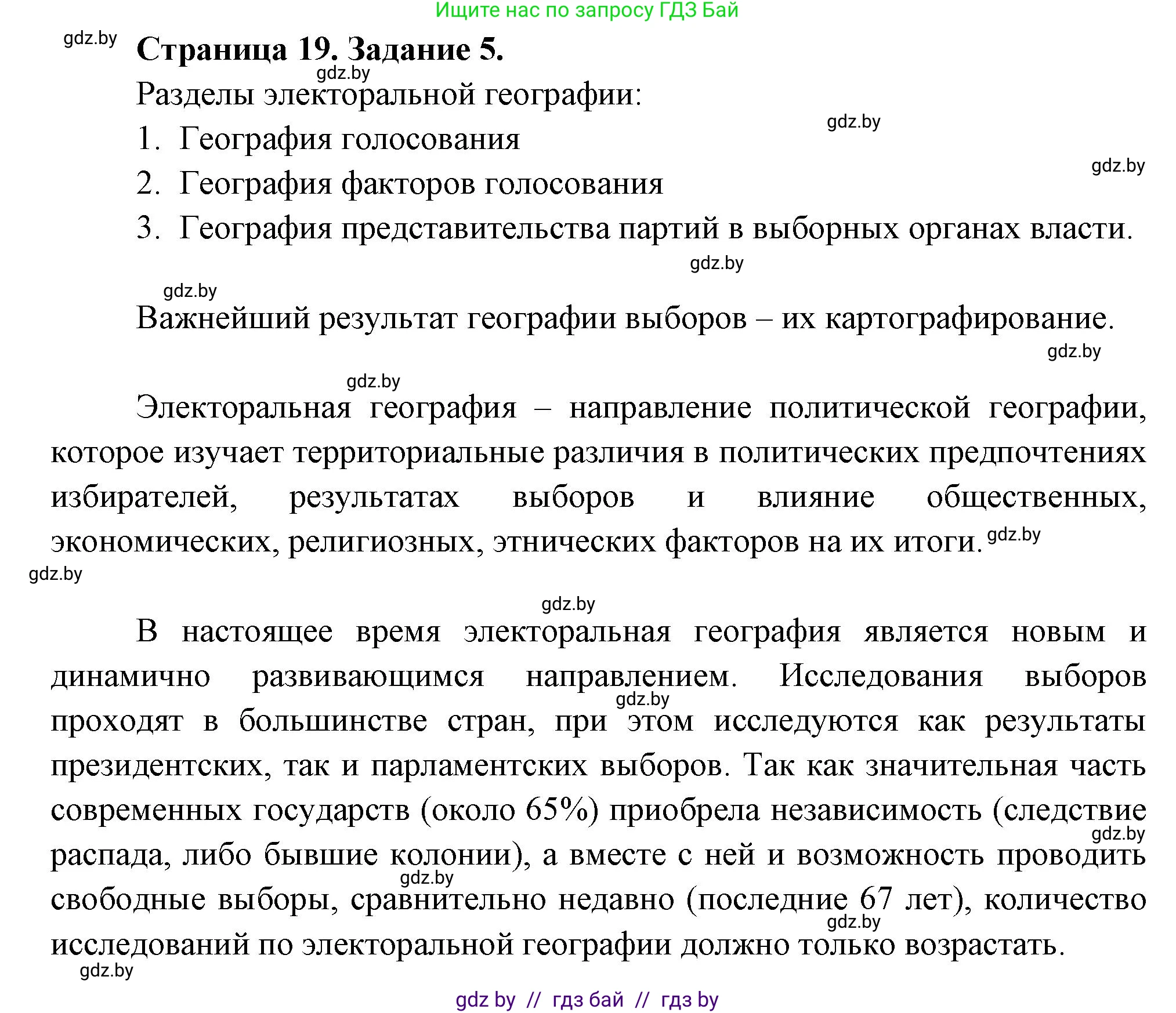 География, 10 класс рабочая тетрадь, авторы: Кольмакова Елена Генадьевна, Пикулик Валентина Владимировна, Сарычева Ольга Владимировна, издательство Аверсэв, Минск, 2020, бирюзового цвета, страница 19, номер 5, Решение