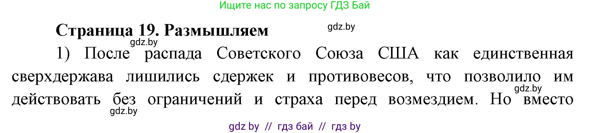 География, 10 класс рабочая тетрадь, авторы: Кольмакова Елена Генадьевна, Пикулик Валентина Владимировна, Сарычева Ольга Владимировна, издательство Аверсэв, Минск, 2020, бирюзового цвета, страница 19, Решение