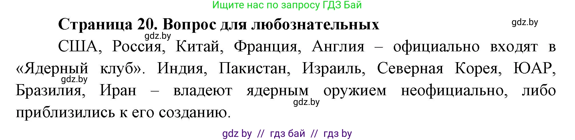 География, 10 класс рабочая тетрадь, авторы: Кольмакова Елена Генадьевна, Пикулик Валентина Владимировна, Сарычева Ольга Владимировна, издательство Аверсэв, Минск, 2020, бирюзового цвета, страница 20, Решение