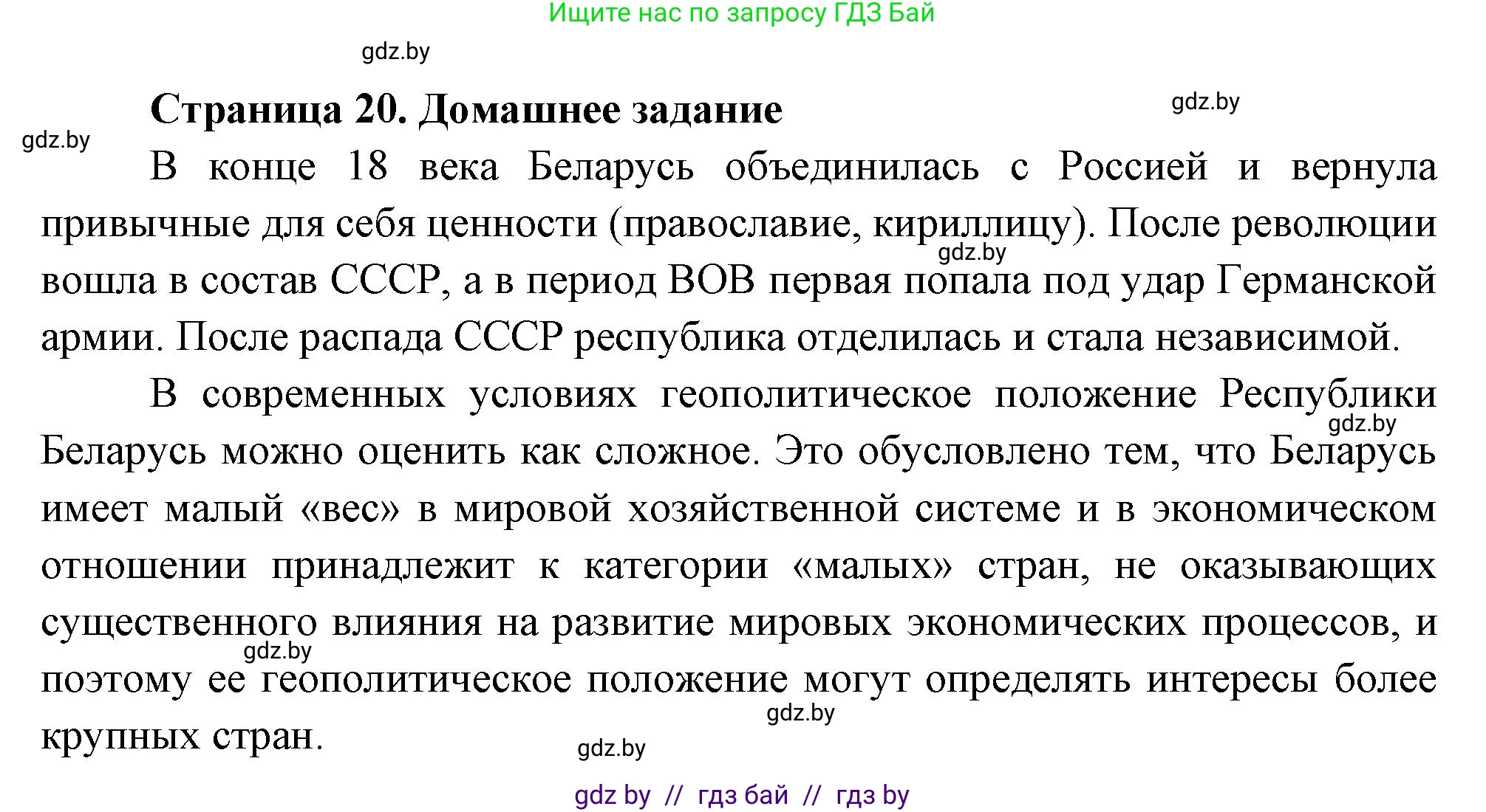 География, 10 класс рабочая тетрадь, авторы: Кольмакова Елена Генадьевна, Пикулик Валентина Владимировна, Сарычева Ольга Владимировна, издательство Аверсэв, Минск, 2020, бирюзового цвета, страница 20, Решение