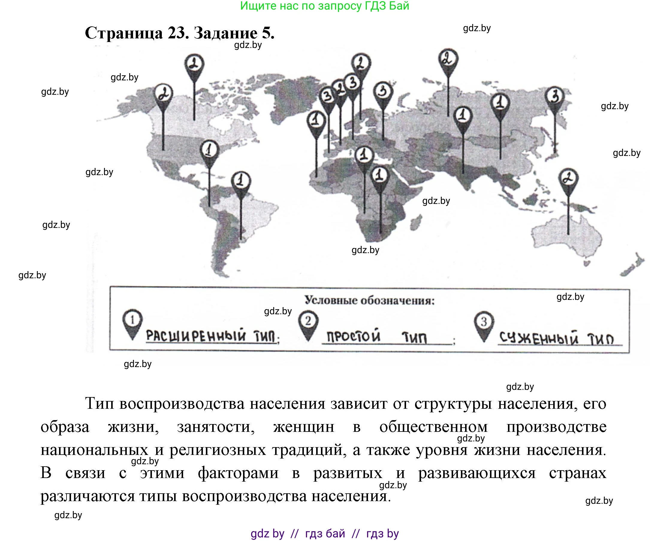География, 10 класс рабочая тетрадь, авторы: Кольмакова Елена Генадьевна, Пикулик Валентина Владимировна, Сарычева Ольга Владимировна, издательство Аверсэв, Минск, 2020, бирюзового цвета, страница 23, номер 5, Решение