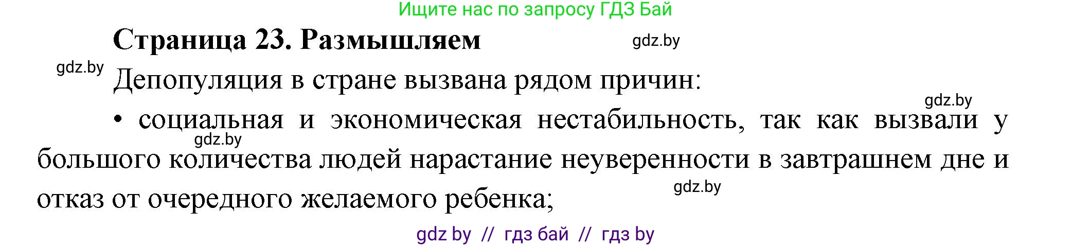 География, 10 класс рабочая тетрадь, авторы: Кольмакова Елена Генадьевна, Пикулик Валентина Владимировна, Сарычева Ольга Владимировна, издательство Аверсэв, Минск, 2020, бирюзового цвета, страница 23, Решение