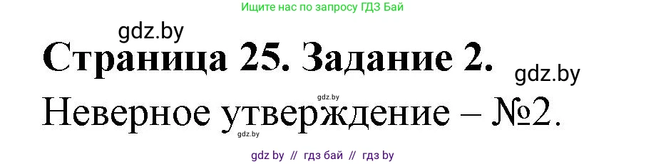 География, 10 класс рабочая тетрадь, авторы: Кольмакова Елена Генадьевна, Пикулик Валентина Владимировна, Сарычева Ольга Владимировна, издательство Аверсэв, Минск, 2020, бирюзового цвета, страница 25, номер 2, Решение