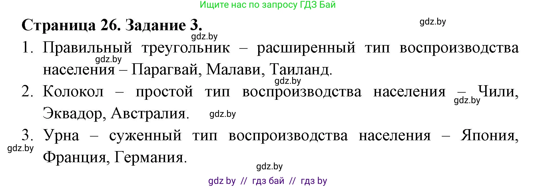 География, 10 класс рабочая тетрадь, авторы: Кольмакова Елена Генадьевна, Пикулик Валентина Владимировна, Сарычева Ольга Владимировна, издательство Аверсэв, Минск, 2020, бирюзового цвета, страница 26, номер 3, Решение