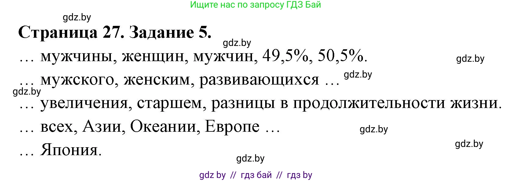 География, 10 класс рабочая тетрадь, авторы: Кольмакова Елена Генадьевна, Пикулик Валентина Владимировна, Сарычева Ольга Владимировна, издательство Аверсэв, Минск, 2020, бирюзового цвета, страница 27, номер 5, Решение