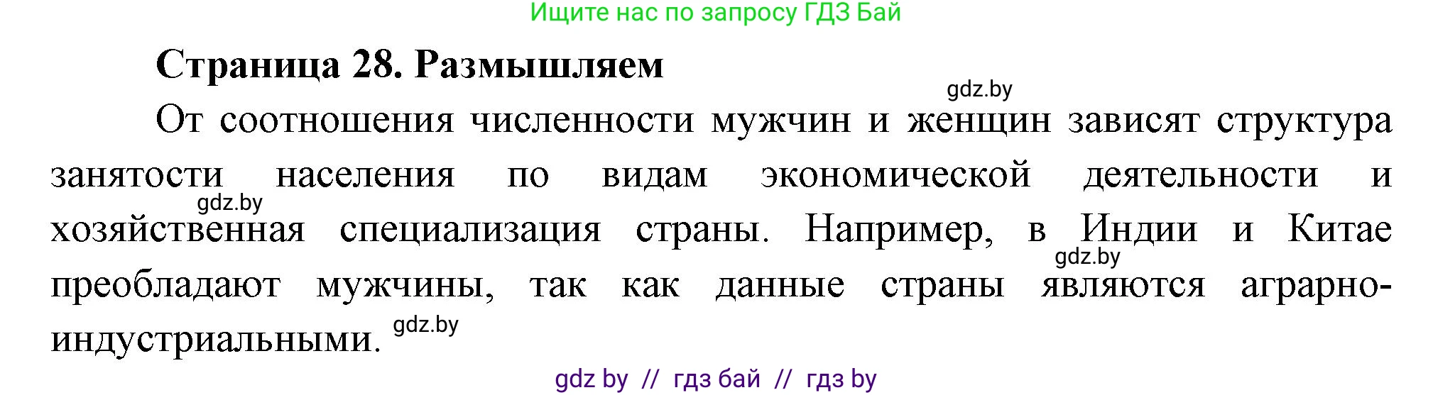 География, 10 класс рабочая тетрадь, авторы: Кольмакова Елена Генадьевна, Пикулик Валентина Владимировна, Сарычева Ольга Владимировна, издательство Аверсэв, Минск, 2020, бирюзового цвета, страница 28, Решение