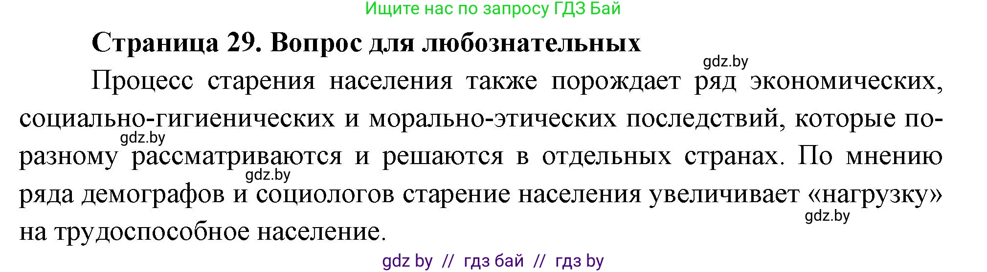 География, 10 класс рабочая тетрадь, авторы: Кольмакова Елена Генадьевна, Пикулик Валентина Владимировна, Сарычева Ольга Владимировна, издательство Аверсэв, Минск, 2020, бирюзового цвета, страница 29, Решение