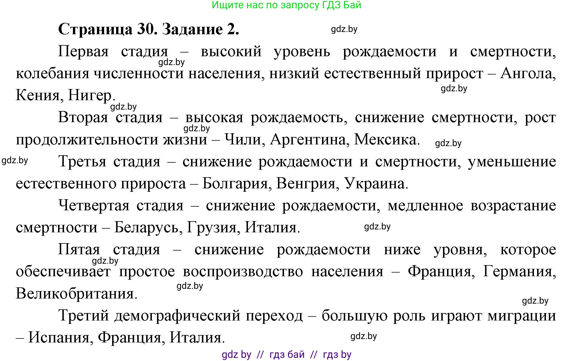 География, 10 класс рабочая тетрадь, авторы: Кольмакова Елена Генадьевна, Пикулик Валентина Владимировна, Сарычева Ольга Владимировна, издательство Аверсэв, Минск, 2020, бирюзового цвета, страница 30, номер 2, Решение