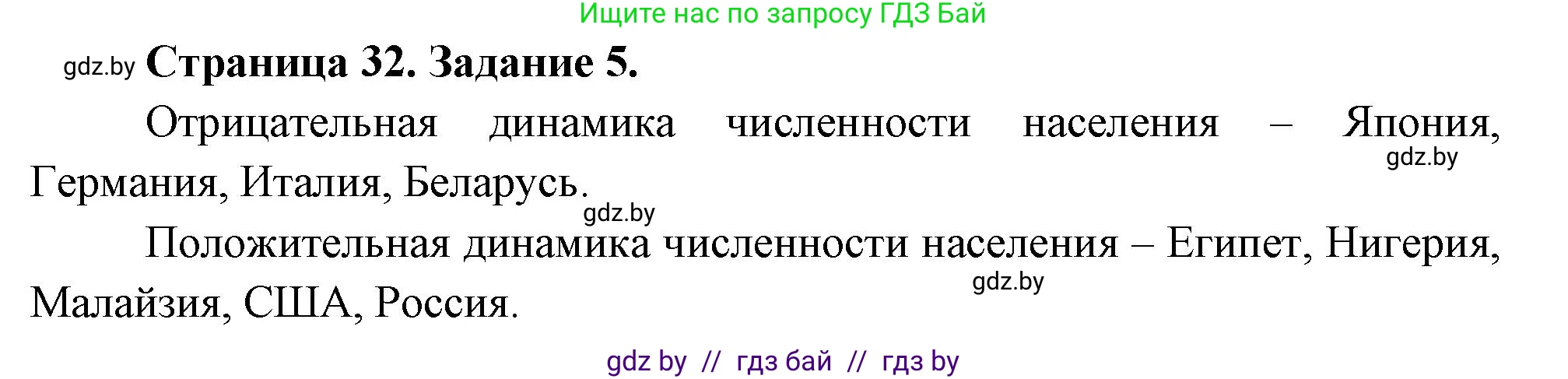 География, 10 класс рабочая тетрадь, авторы: Кольмакова Елена Генадьевна, Пикулик Валентина Владимировна, Сарычева Ольга Владимировна, издательство Аверсэв, Минск, 2020, бирюзового цвета, страница 32, номер 5, Решение