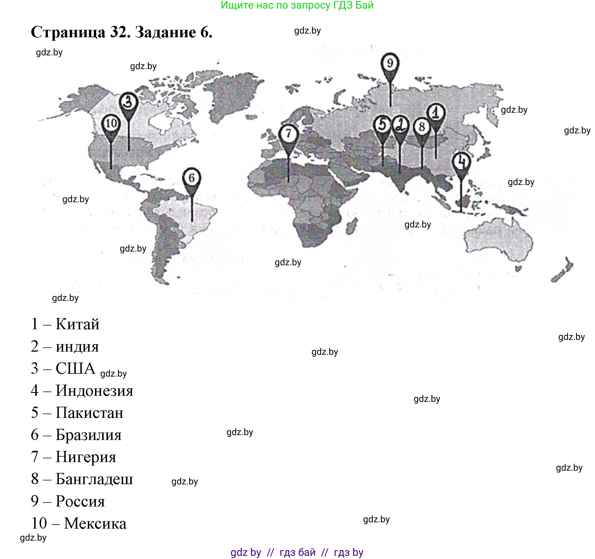 География, 10 класс рабочая тетрадь, авторы: Кольмакова Елена Генадьевна, Пикулик Валентина Владимировна, Сарычева Ольга Владимировна, издательство Аверсэв, Минск, 2020, бирюзового цвета, страница 32, номер 6, Решение