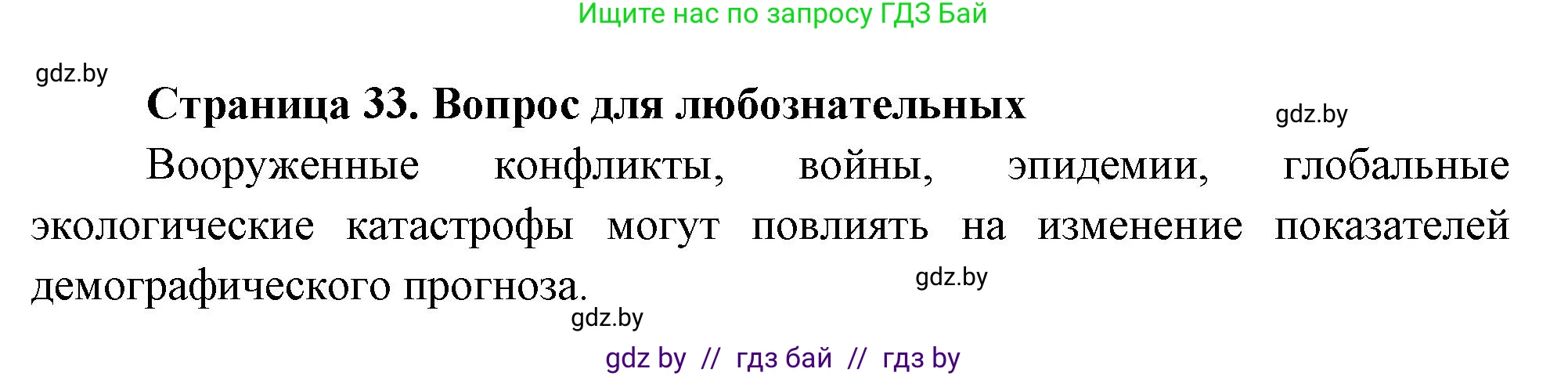География, 10 класс рабочая тетрадь, авторы: Кольмакова Елена Генадьевна, Пикулик Валентина Владимировна, Сарычева Ольга Владимировна, издательство Аверсэв, Минск, 2020, бирюзового цвета, страница 33, Решение