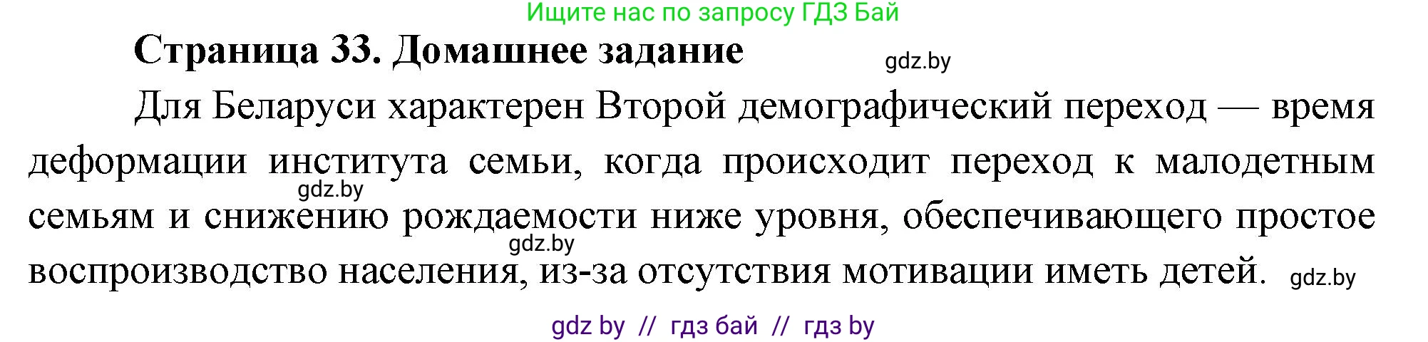 География, 10 класс рабочая тетрадь, авторы: Кольмакова Елена Генадьевна, Пикулик Валентина Владимировна, Сарычева Ольга Владимировна, издательство Аверсэв, Минск, 2020, бирюзового цвета, страница 33, Решение