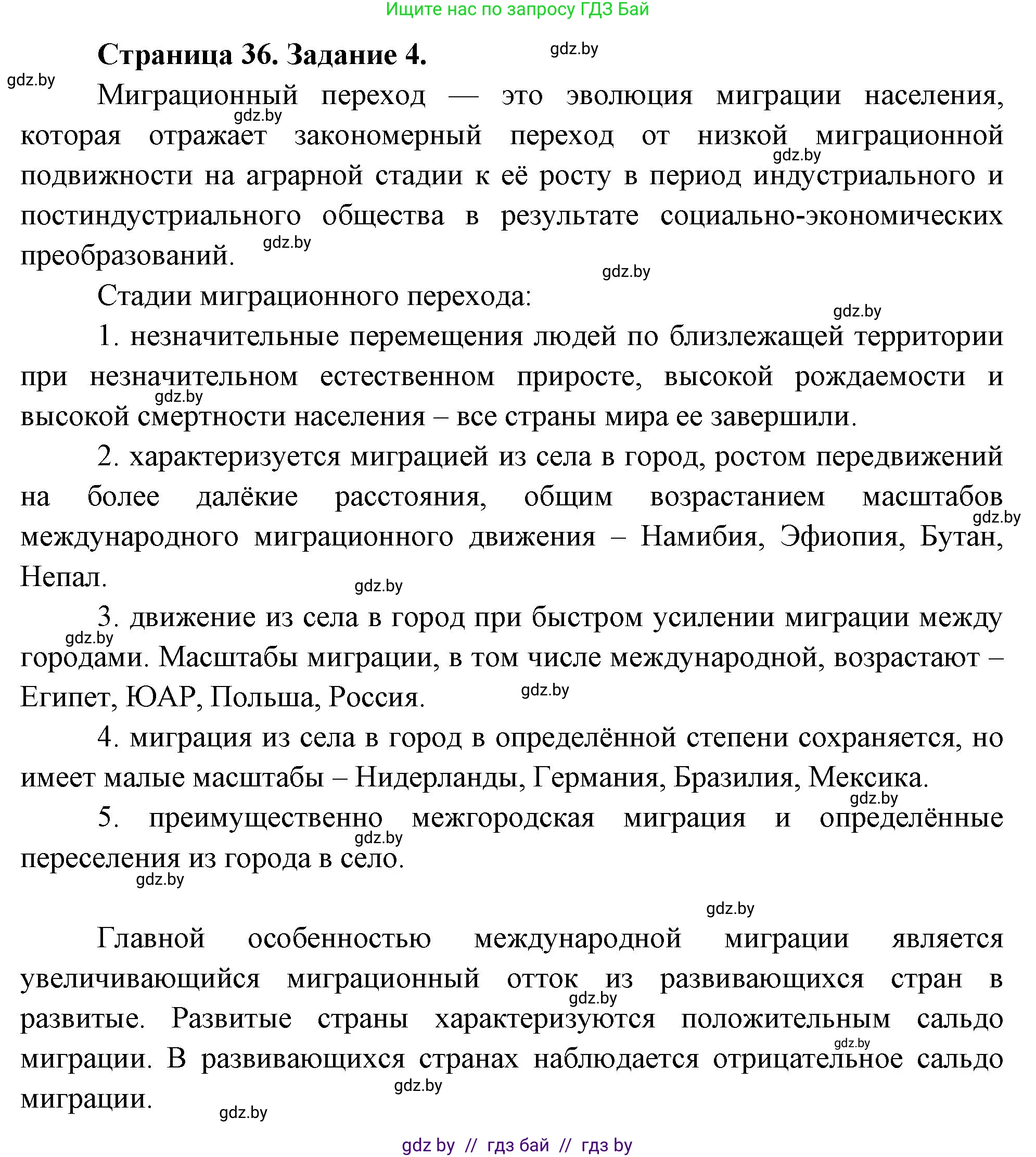 География, 10 класс рабочая тетрадь, авторы: Кольмакова Елена Генадьевна, Пикулик Валентина Владимировна, Сарычева Ольга Владимировна, издательство Аверсэв, Минск, 2020, бирюзового цвета, страница 36, номер 4, Решение
