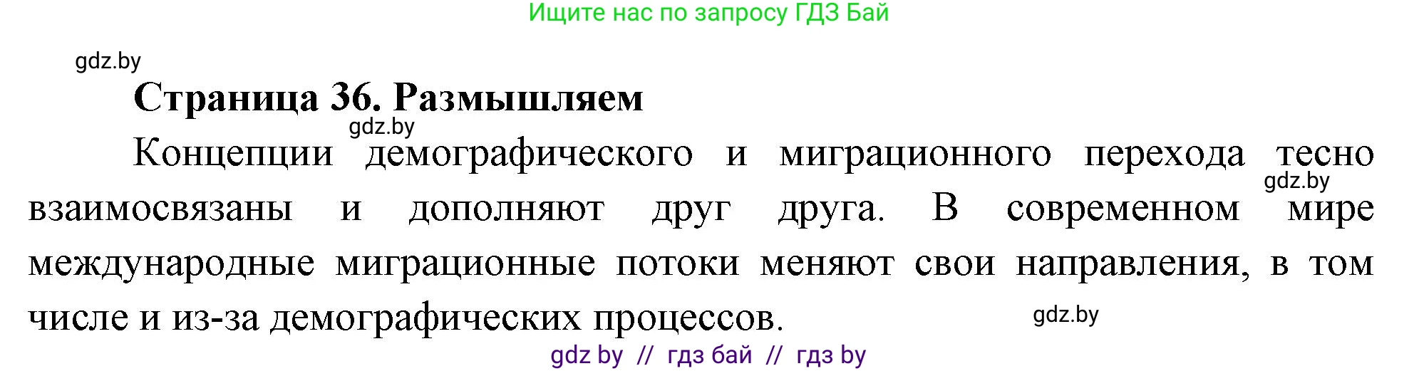 География, 10 класс рабочая тетрадь, авторы: Кольмакова Елена Генадьевна, Пикулик Валентина Владимировна, Сарычева Ольга Владимировна, издательство Аверсэв, Минск, 2020, бирюзового цвета, страница 36, Решение