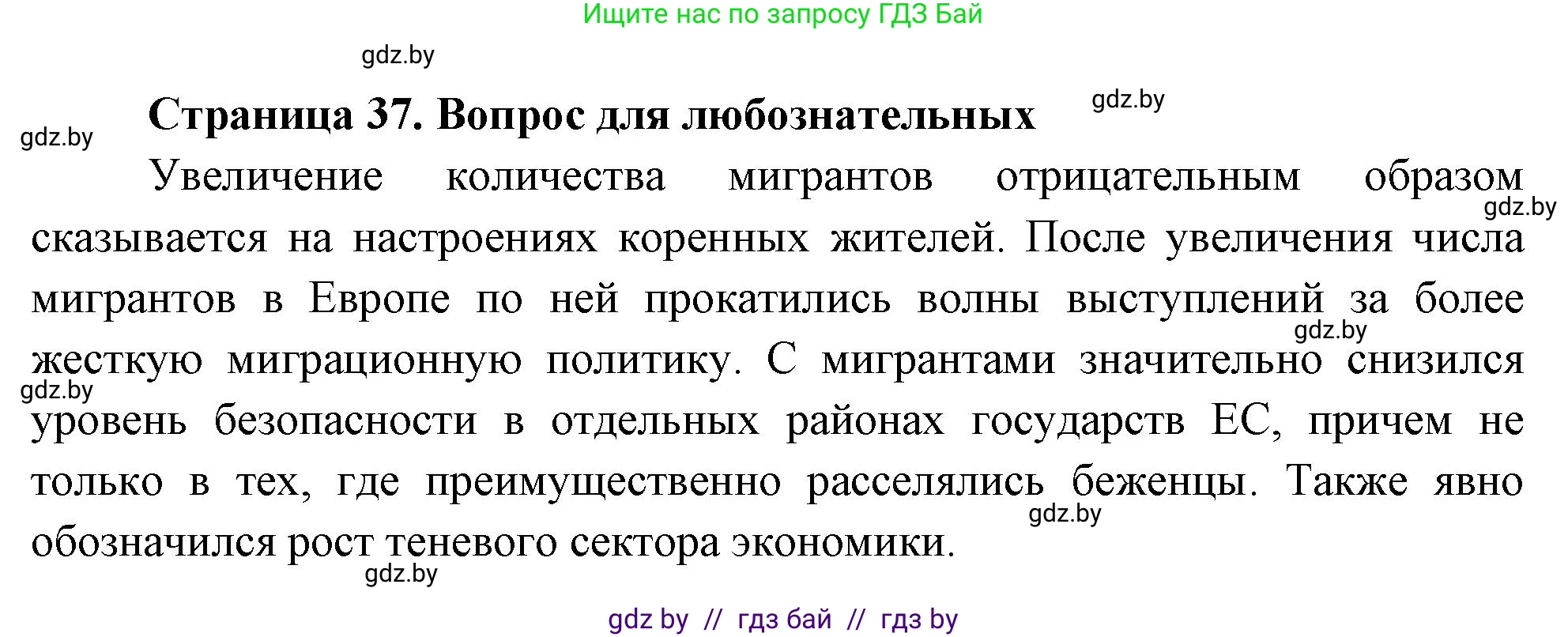География, 10 класс рабочая тетрадь, авторы: Кольмакова Елена Генадьевна, Пикулик Валентина Владимировна, Сарычева Ольга Владимировна, издательство Аверсэв, Минск, 2020, бирюзового цвета, страница 37, Решение