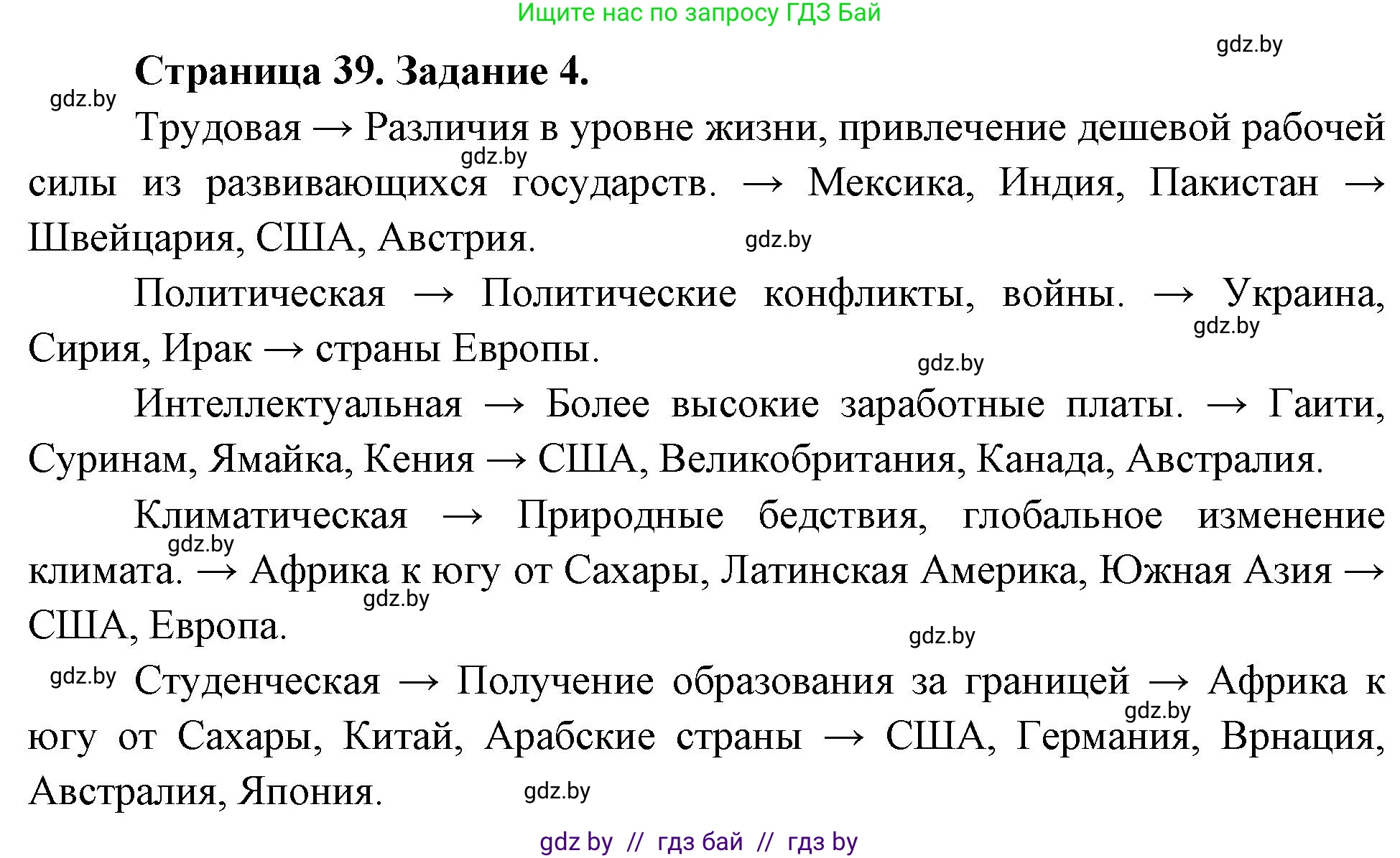 География, 10 класс рабочая тетрадь, авторы: Кольмакова Елена Генадьевна, Пикулик Валентина Владимировна, Сарычева Ольга Владимировна, издательство Аверсэв, Минск, 2020, бирюзового цвета, страница 39, номер 4, Решение