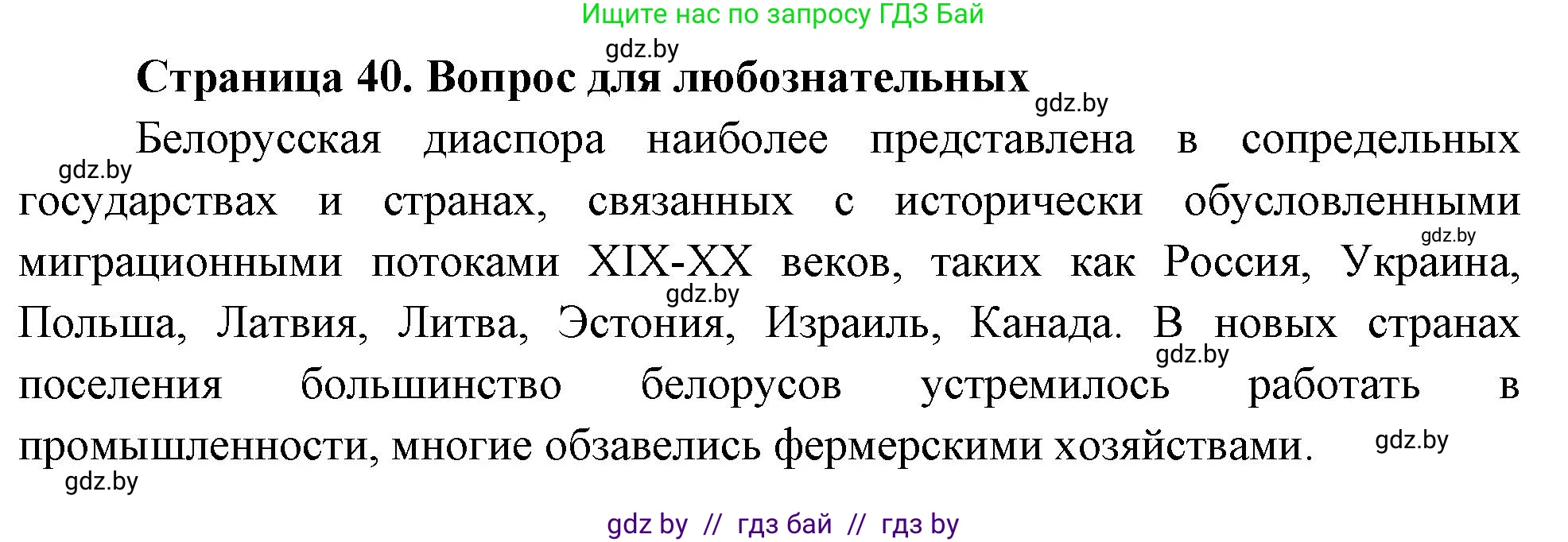 География, 10 класс рабочая тетрадь, авторы: Кольмакова Елена Генадьевна, Пикулик Валентина Владимировна, Сарычева Ольга Владимировна, издательство Аверсэв, Минск, 2020, бирюзового цвета, страница 40, Решение