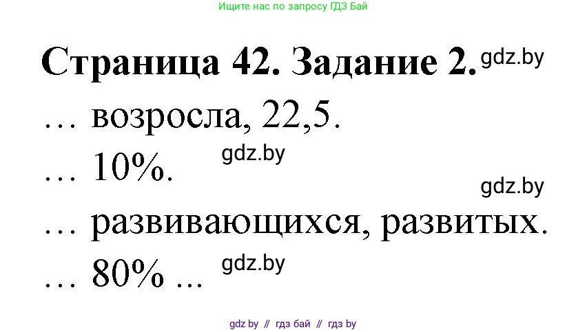 География, 10 класс рабочая тетрадь, авторы: Кольмакова Елена Генадьевна, Пикулик Валентина Владимировна, Сарычева Ольга Владимировна, издательство Аверсэв, Минск, 2020, бирюзового цвета, страница 42, номер 2, Решение