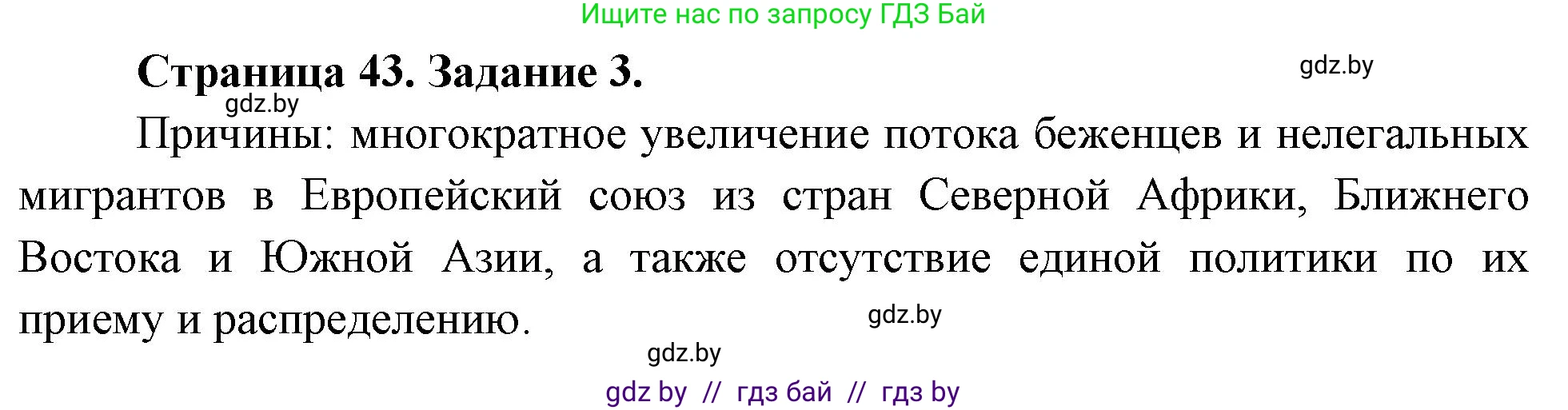 География, 10 класс рабочая тетрадь, авторы: Кольмакова Елена Генадьевна, Пикулик Валентина Владимировна, Сарычева Ольга Владимировна, издательство Аверсэв, Минск, 2020, бирюзового цвета, страница 42, номер 3, Решение