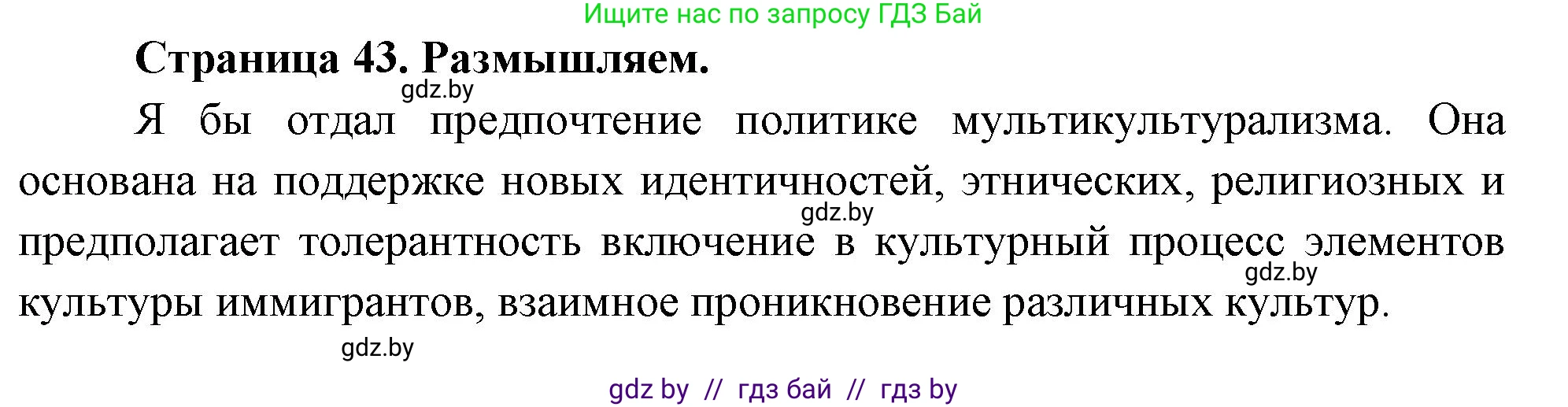 География, 10 класс рабочая тетрадь, авторы: Кольмакова Елена Генадьевна, Пикулик Валентина Владимировна, Сарычева Ольга Владимировна, издательство Аверсэв, Минск, 2020, бирюзового цвета, страница 43, Решение