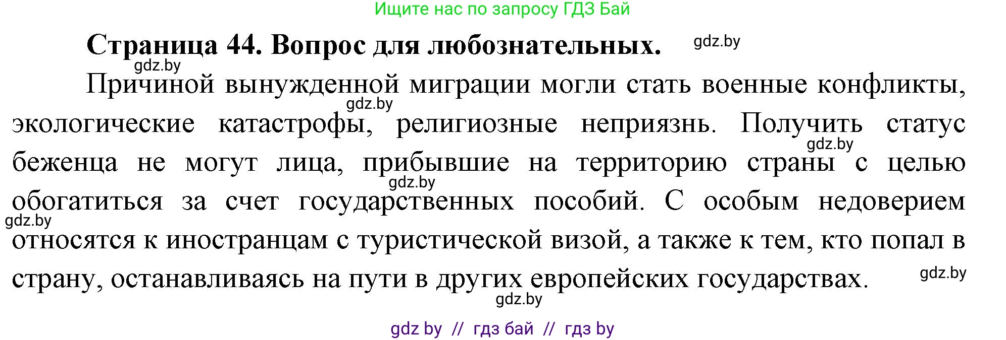 География, 10 класс рабочая тетрадь, авторы: Кольмакова Елена Генадьевна, Пикулик Валентина Владимировна, Сарычева Ольга Владимировна, издательство Аверсэв, Минск, 2020, бирюзового цвета, страница 44, Решение