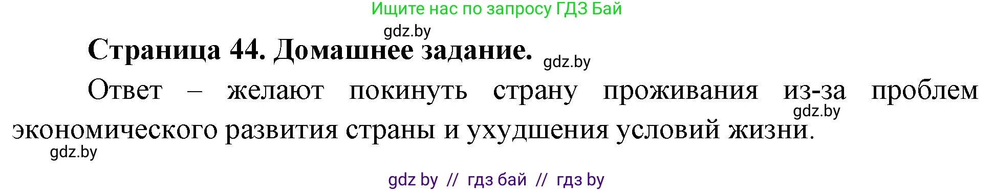 География, 10 класс рабочая тетрадь, авторы: Кольмакова Елена Генадьевна, Пикулик Валентина Владимировна, Сарычева Ольга Владимировна, издательство Аверсэв, Минск, 2020, бирюзового цвета, страница 44, Решение