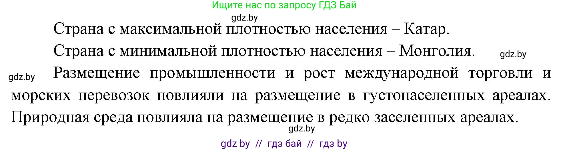 География, 10 класс рабочая тетрадь, авторы: Кольмакова Елена Генадьевна, Пикулик Валентина Владимировна, Сарычева Ольга Владимировна, издательство Аверсэв, Минск, 2020, бирюзового цвета, страница 45, номер 2, Решение (продолжение 2)