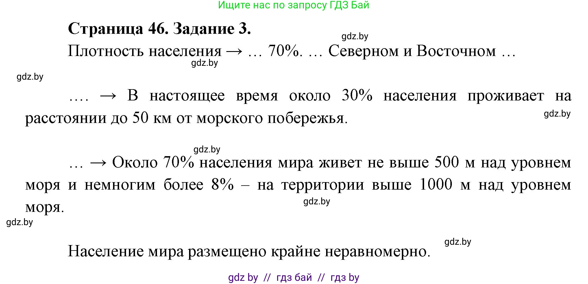 География, 10 класс рабочая тетрадь, авторы: Кольмакова Елена Генадьевна, Пикулик Валентина Владимировна, Сарычева Ольга Владимировна, издательство Аверсэв, Минск, 2020, бирюзового цвета, страница 46, номер 3, Решение