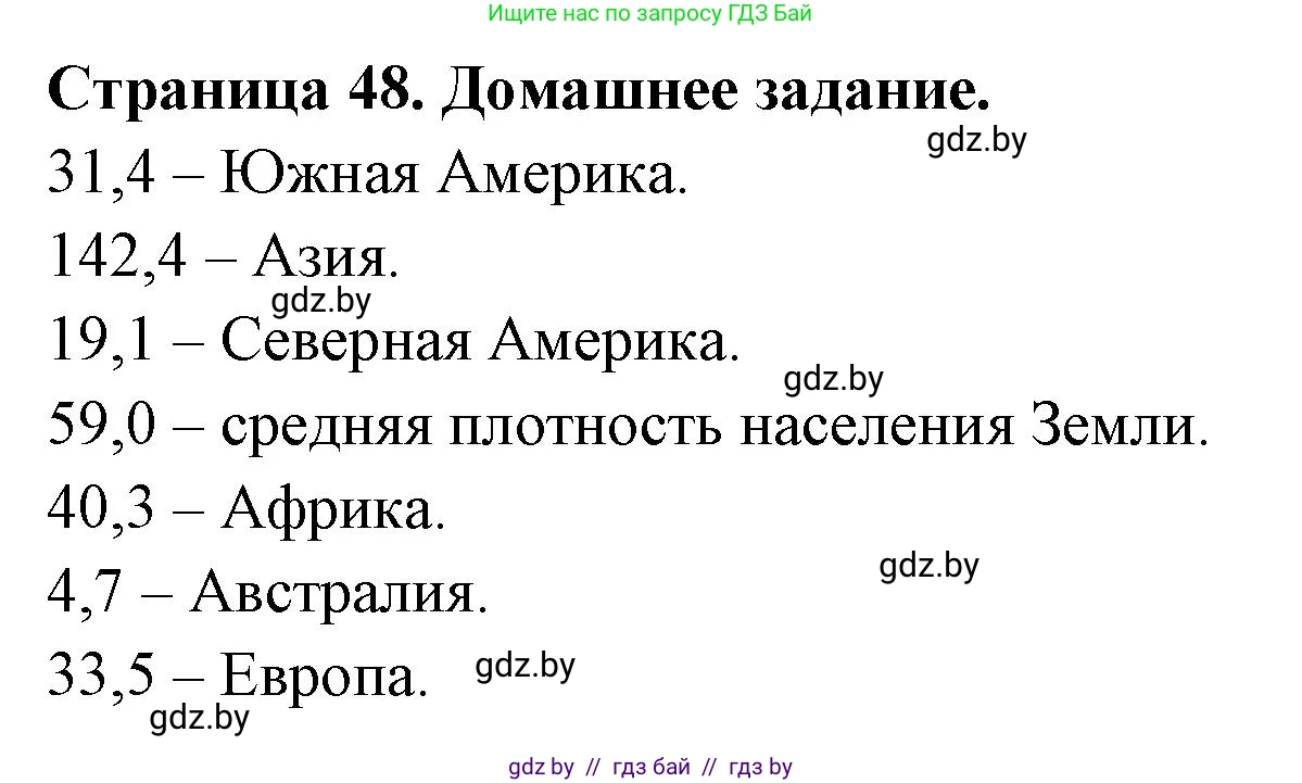 География, 10 класс рабочая тетрадь, авторы: Кольмакова Елена Генадьевна, Пикулик Валентина Владимировна, Сарычева Ольга Владимировна, издательство Аверсэв, Минск, 2020, бирюзового цвета, страница 48, Решение