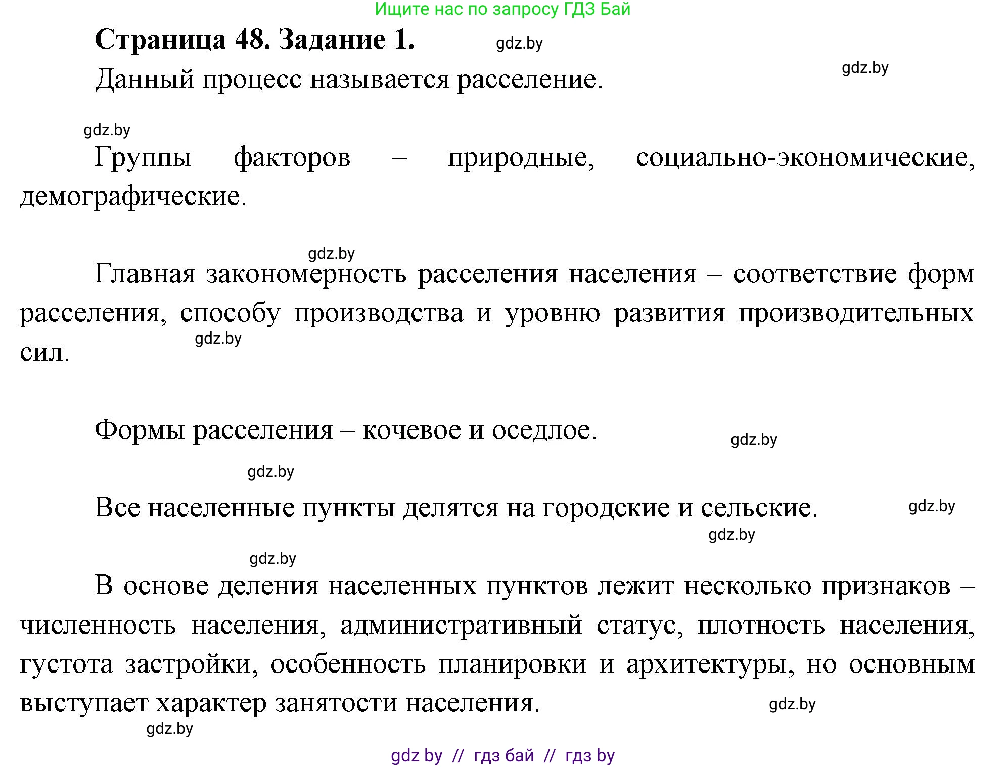 География, 10 класс рабочая тетрадь, авторы: Кольмакова Елена Генадьевна, Пикулик Валентина Владимировна, Сарычева Ольга Владимировна, издательство Аверсэв, Минск, 2020, бирюзового цвета, страница 48, номер 1, Решение