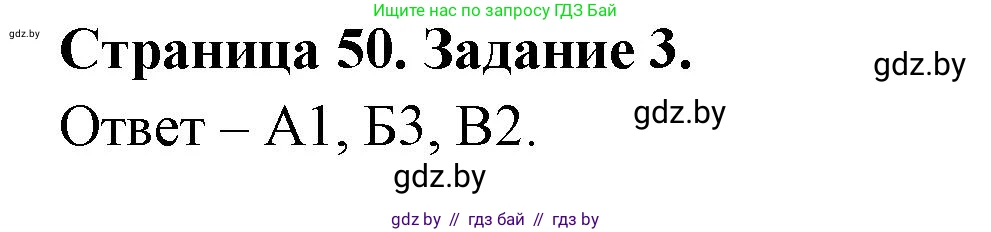 География, 10 класс рабочая тетрадь, авторы: Кольмакова Елена Генадьевна, Пикулик Валентина Владимировна, Сарычева Ольга Владимировна, издательство Аверсэв, Минск, 2020, бирюзового цвета, страница 50, номер 3, Решение