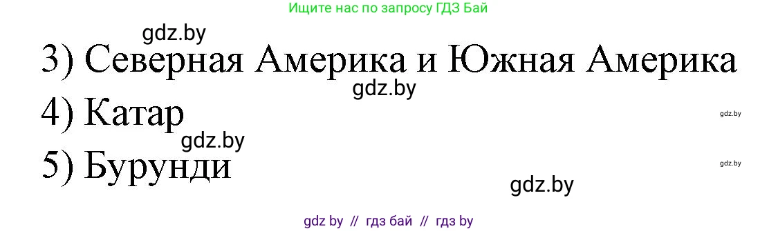 География, 10 класс рабочая тетрадь, авторы: Кольмакова Елена Генадьевна, Пикулик Валентина Владимировна, Сарычева Ольга Владимировна, издательство Аверсэв, Минск, 2020, бирюзового цвета, страница 51, номер 5, Решение (продолжение 2)