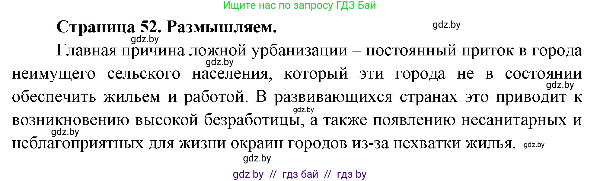 География, 10 класс рабочая тетрадь, авторы: Кольмакова Елена Генадьевна, Пикулик Валентина Владимировна, Сарычева Ольга Владимировна, издательство Аверсэв, Минск, 2020, бирюзового цвета, страница 52, Решение