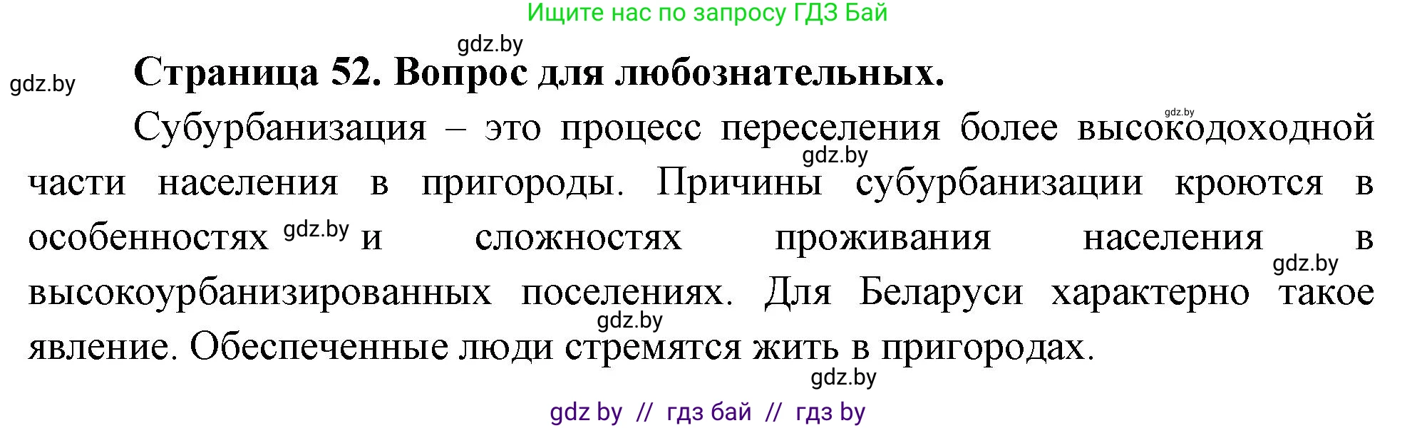 География, 10 класс рабочая тетрадь, авторы: Кольмакова Елена Генадьевна, Пикулик Валентина Владимировна, Сарычева Ольга Владимировна, издательство Аверсэв, Минск, 2020, бирюзового цвета, страница 52, Решение