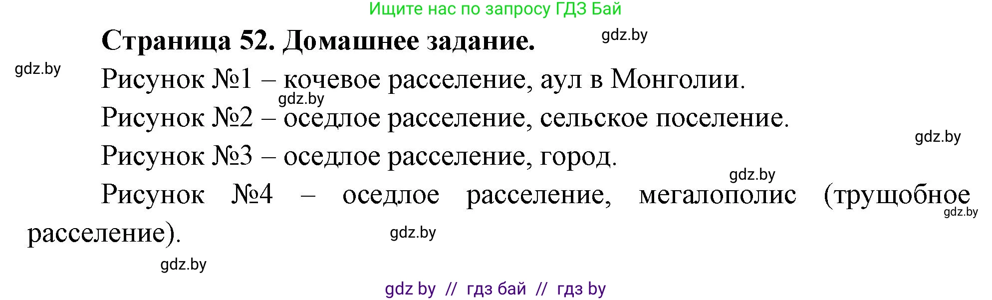 География, 10 класс рабочая тетрадь, авторы: Кольмакова Елена Генадьевна, Пикулик Валентина Владимировна, Сарычева Ольга Владимировна, издательство Аверсэв, Минск, 2020, бирюзового цвета, страница 52, Решение