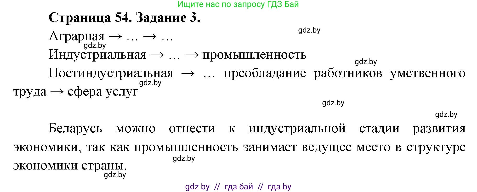 География, 10 класс рабочая тетрадь, авторы: Кольмакова Елена Генадьевна, Пикулик Валентина Владимировна, Сарычева Ольга Владимировна, издательство Аверсэв, Минск, 2020, бирюзового цвета, страница 54, номер 3, Решение