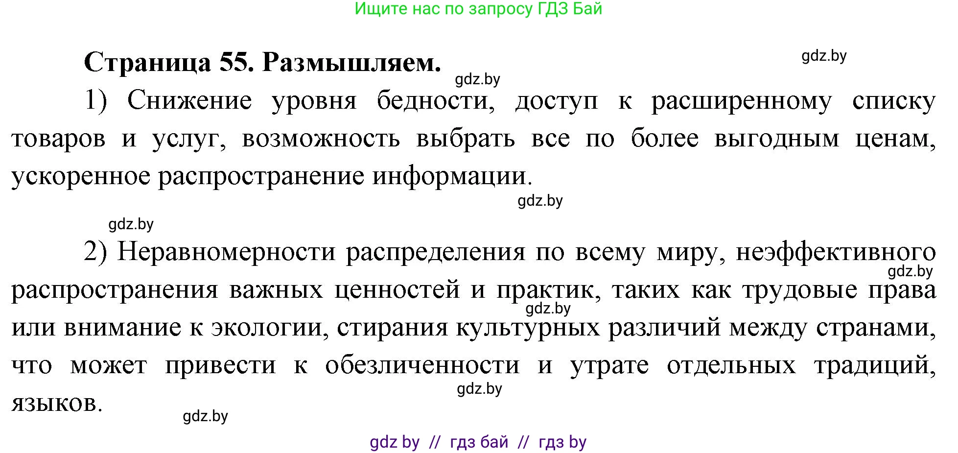 География, 10 класс рабочая тетрадь, авторы: Кольмакова Елена Генадьевна, Пикулик Валентина Владимировна, Сарычева Ольга Владимировна, издательство Аверсэв, Минск, 2020, бирюзового цвета, страница 55, Решение