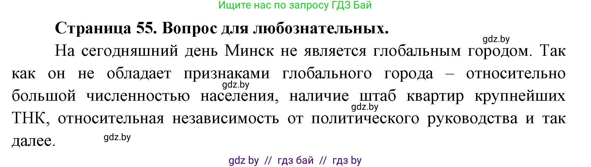 География, 10 класс рабочая тетрадь, авторы: Кольмакова Елена Генадьевна, Пикулик Валентина Владимировна, Сарычева Ольга Владимировна, издательство Аверсэв, Минск, 2020, бирюзового цвета, страница 55, Решение