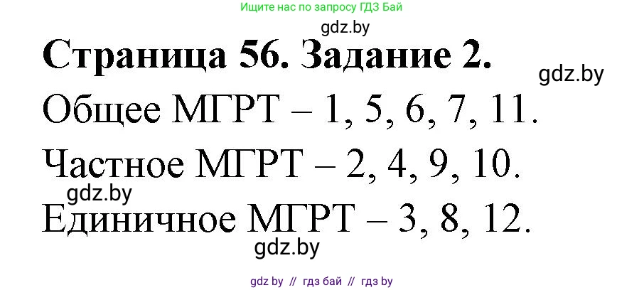 География, 10 класс рабочая тетрадь, авторы: Кольмакова Елена Генадьевна, Пикулик Валентина Владимировна, Сарычева Ольга Владимировна, издательство Аверсэв, Минск, 2020, бирюзового цвета, страница 56, номер 2, Решение