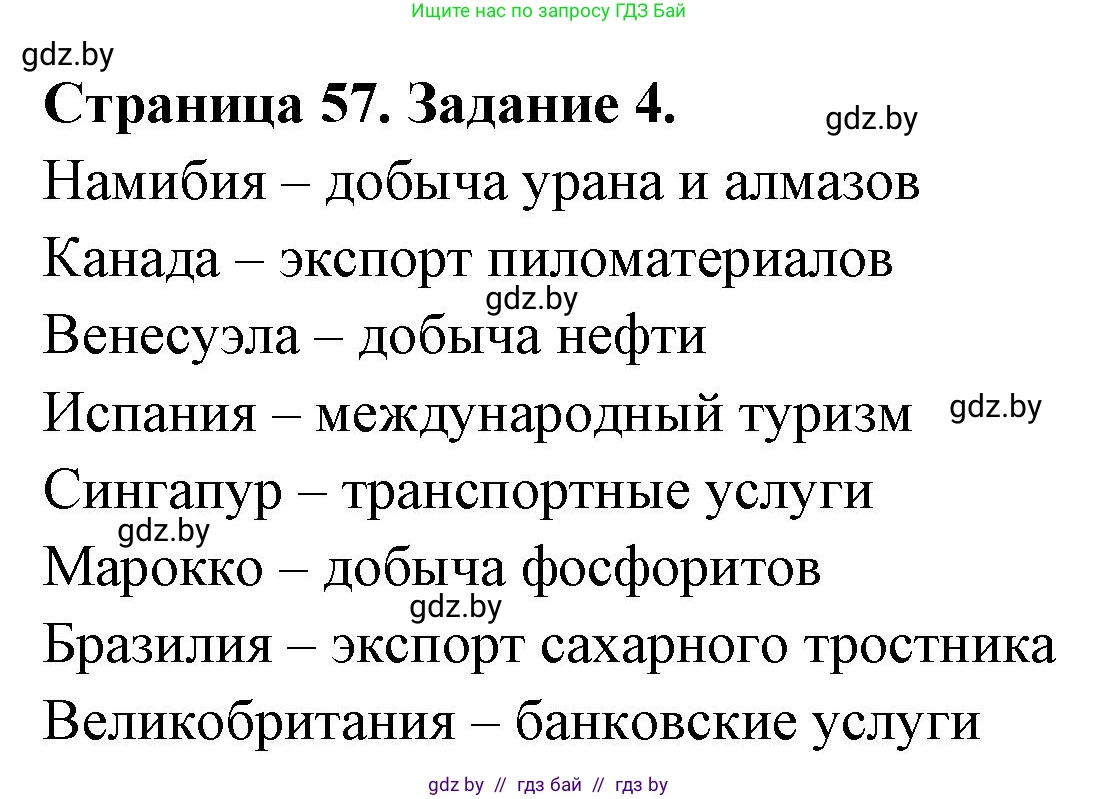 География, 10 класс рабочая тетрадь, авторы: Кольмакова Елена Генадьевна, Пикулик Валентина Владимировна, Сарычева Ольга Владимировна, издательство Аверсэв, Минск, 2020, бирюзового цвета, страница 57, номер 4, Решение