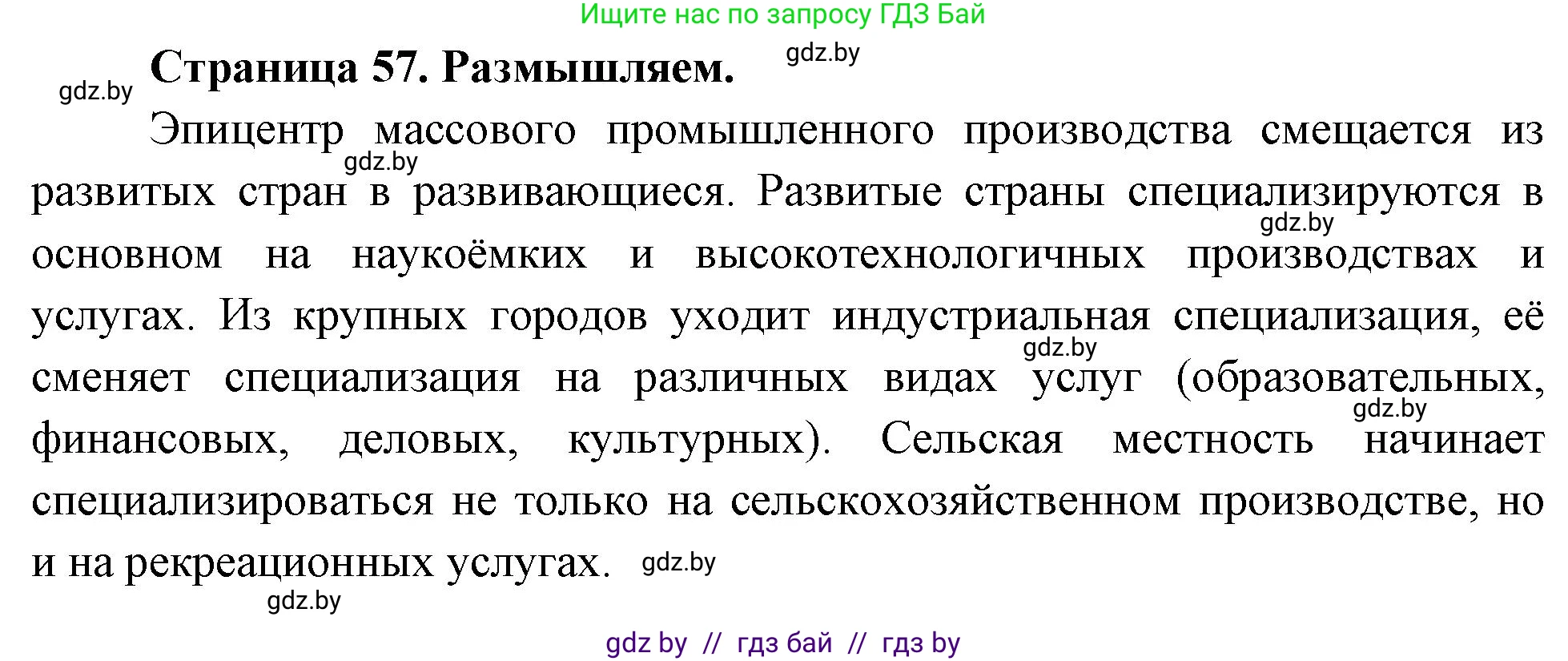 География, 10 класс рабочая тетрадь, авторы: Кольмакова Елена Генадьевна, Пикулик Валентина Владимировна, Сарычева Ольга Владимировна, издательство Аверсэв, Минск, 2020, бирюзового цвета, страница 57, Решение