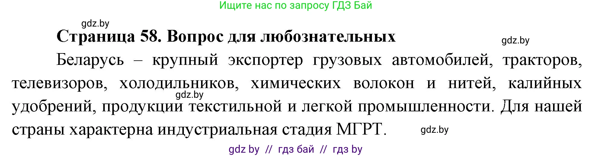 География, 10 класс рабочая тетрадь, авторы: Кольмакова Елена Генадьевна, Пикулик Валентина Владимировна, Сарычева Ольга Владимировна, издательство Аверсэв, Минск, 2020, бирюзового цвета, страница 58, Решение