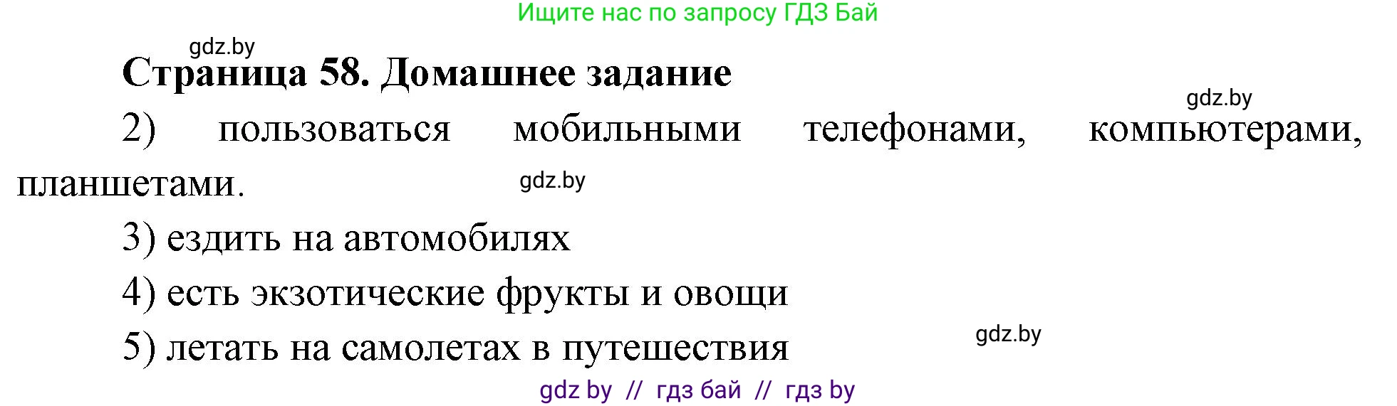География, 10 класс рабочая тетрадь, авторы: Кольмакова Елена Генадьевна, Пикулик Валентина Владимировна, Сарычева Ольга Владимировна, издательство Аверсэв, Минск, 2020, бирюзового цвета, страница 58, Решение