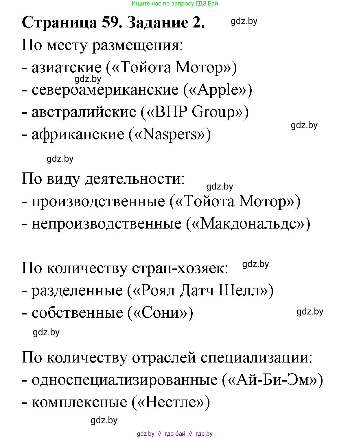 География, 10 класс рабочая тетрадь, авторы: Кольмакова Елена Генадьевна, Пикулик Валентина Владимировна, Сарычева Ольга Владимировна, издательство Аверсэв, Минск, 2020, бирюзового цвета, страница 59, номер 2, Решение