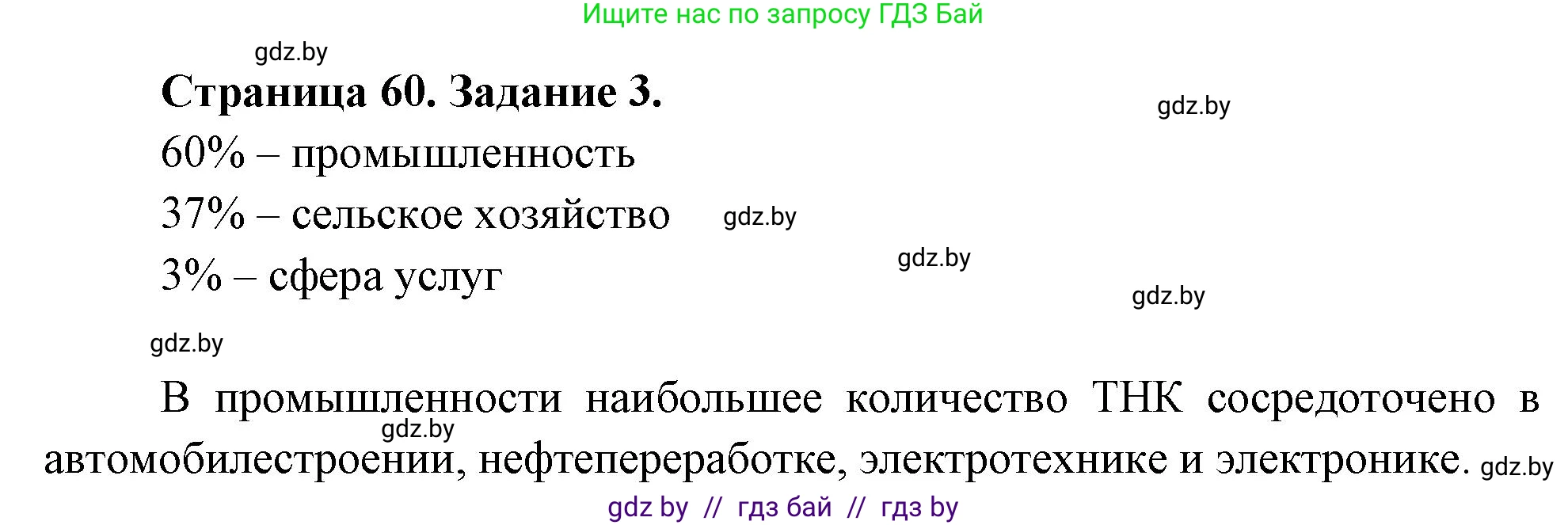 География, 10 класс рабочая тетрадь, авторы: Кольмакова Елена Генадьевна, Пикулик Валентина Владимировна, Сарычева Ольга Владимировна, издательство Аверсэв, Минск, 2020, бирюзового цвета, страница 60, номер 3, Решение