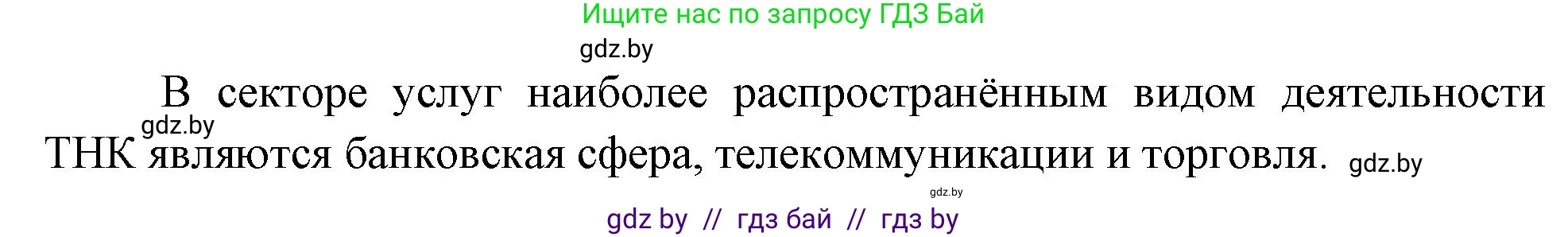 География, 10 класс рабочая тетрадь, авторы: Кольмакова Елена Генадьевна, Пикулик Валентина Владимировна, Сарычева Ольга Владимировна, издательство Аверсэв, Минск, 2020, бирюзового цвета, страница 60, номер 3, Решение (продолжение 2)